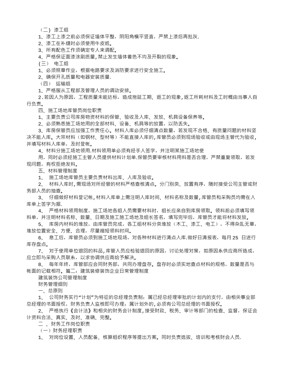 装修公司日常规章制度_第3页