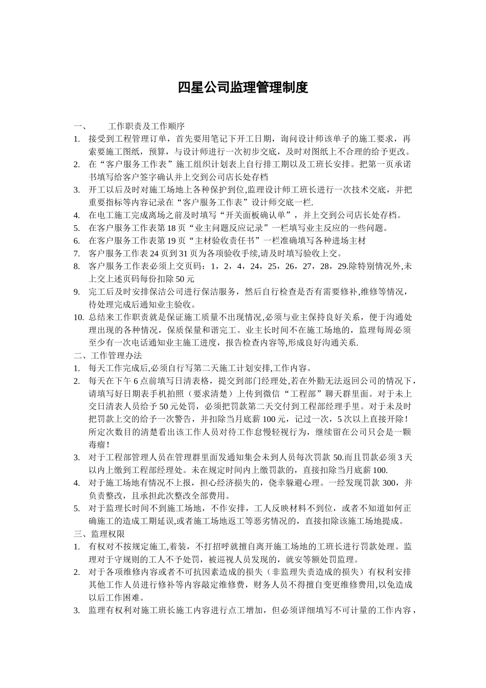 装修公司监理管理制度_第1页