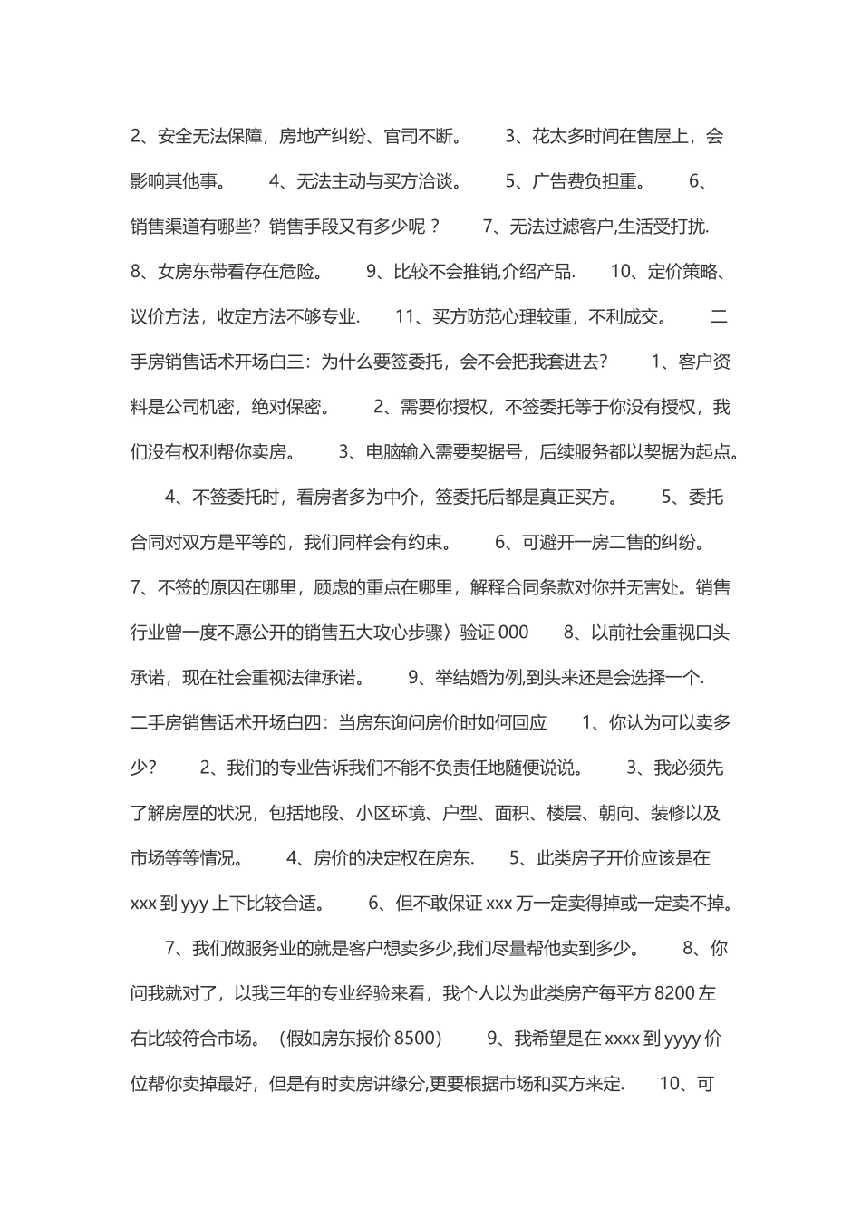 装修公司电话营销技巧开场白_第2页