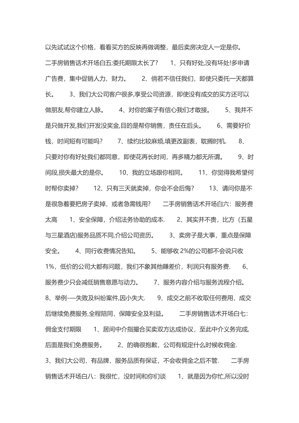 装修公司电话营销技巧开场白_第3页