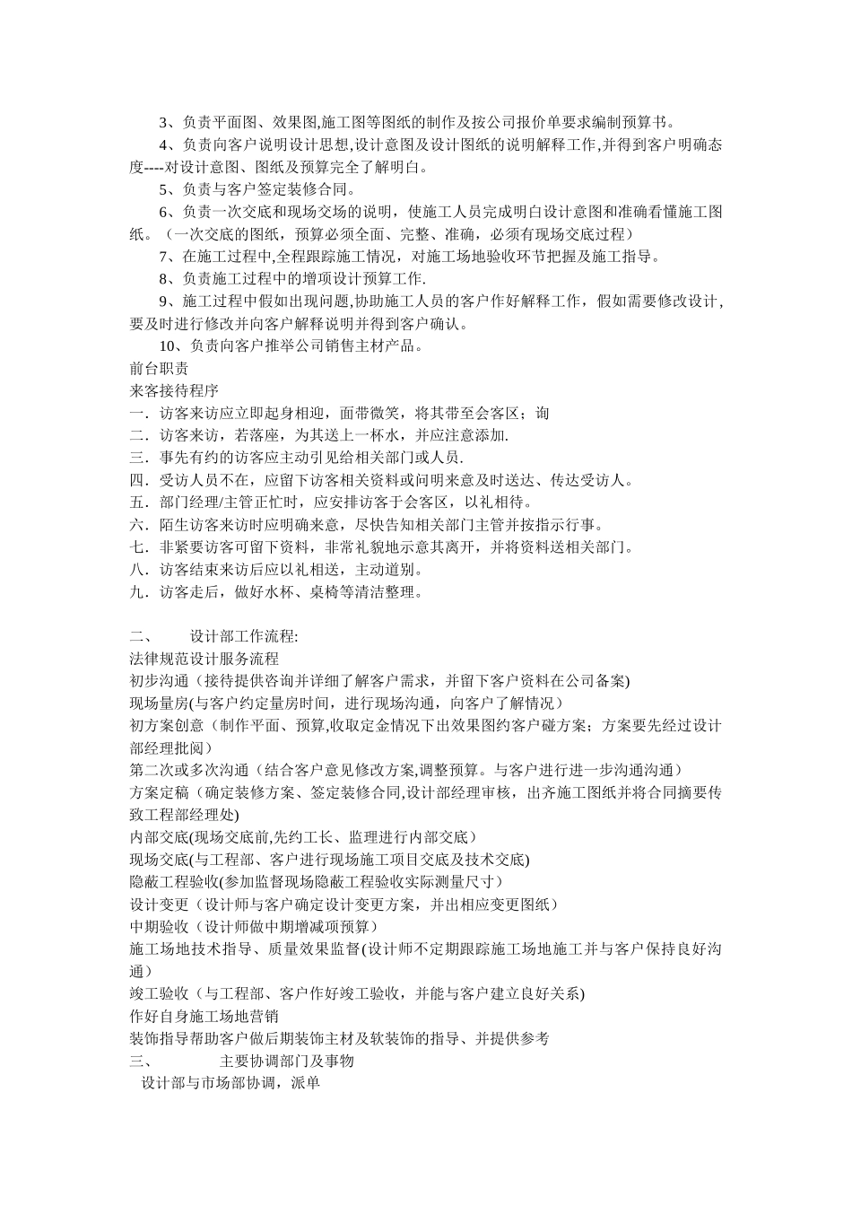 装修公司管理_第2页