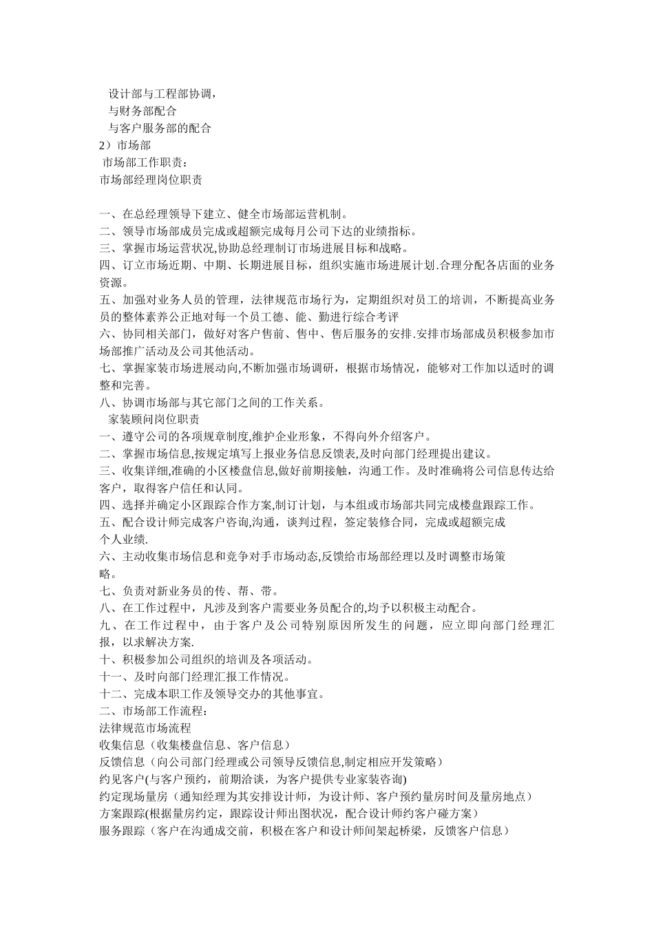 装修公司管理_第3页