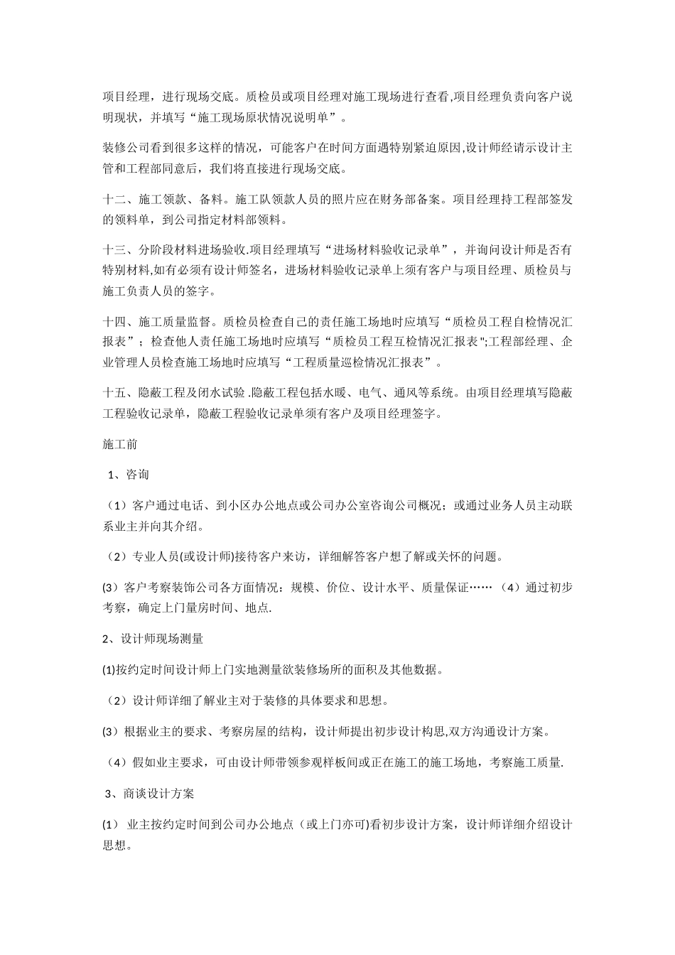 装修公司的管理运营模式_第2页