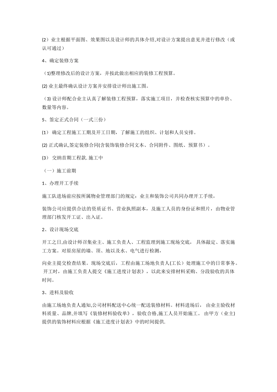 装修公司的管理运营模式_第3页