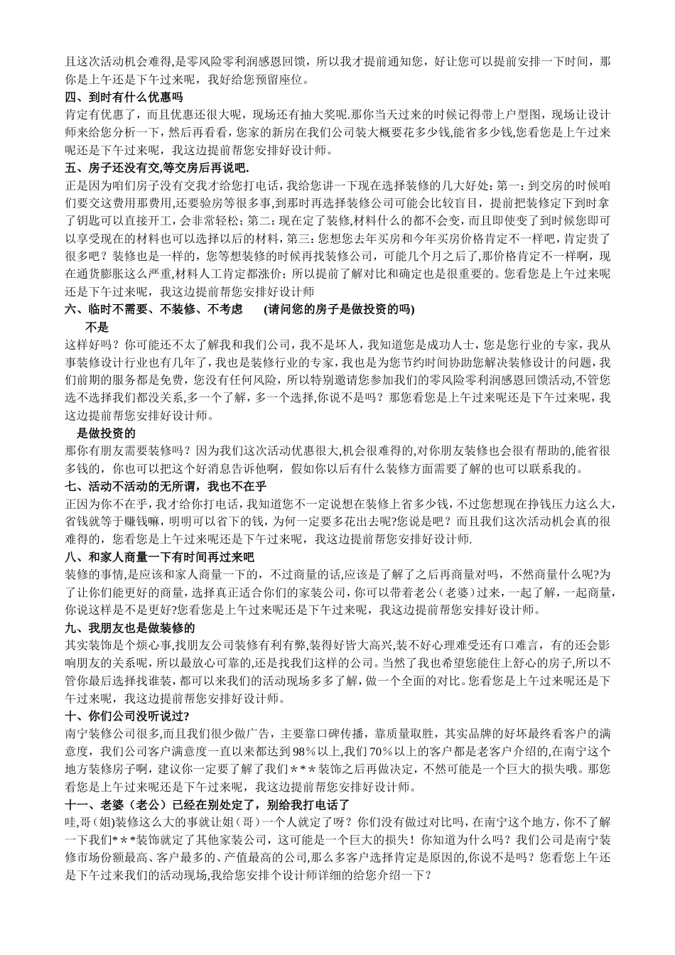 装修公司电话营销话术精华_第2页