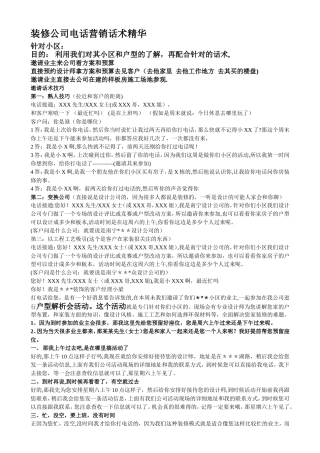 装修公司电话营销话术精华