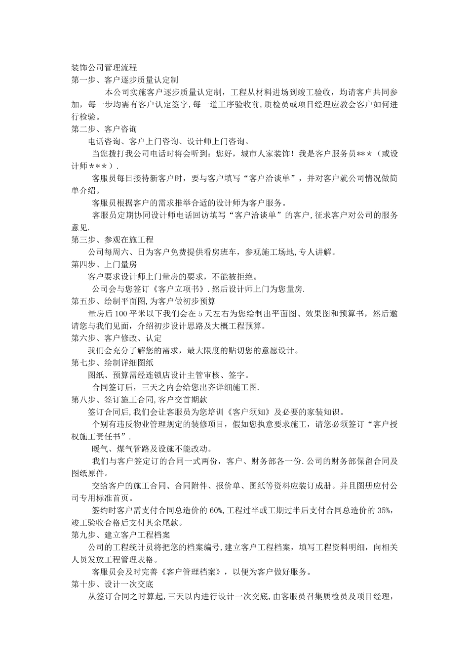 装修公司管理流程_第1页