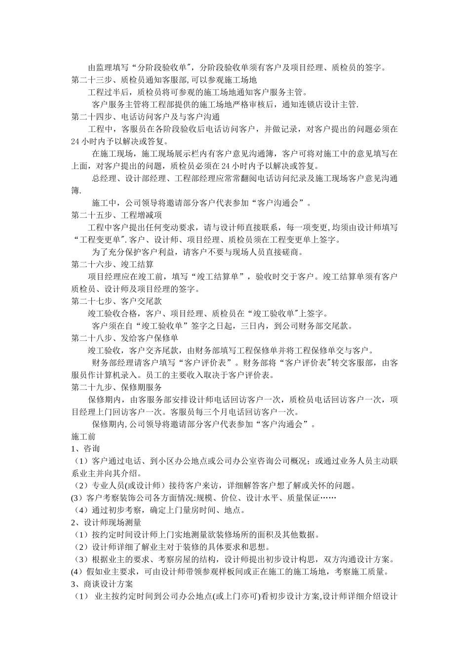 装修公司管理流程_第3页