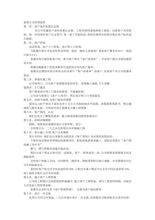 装修公司管理流程