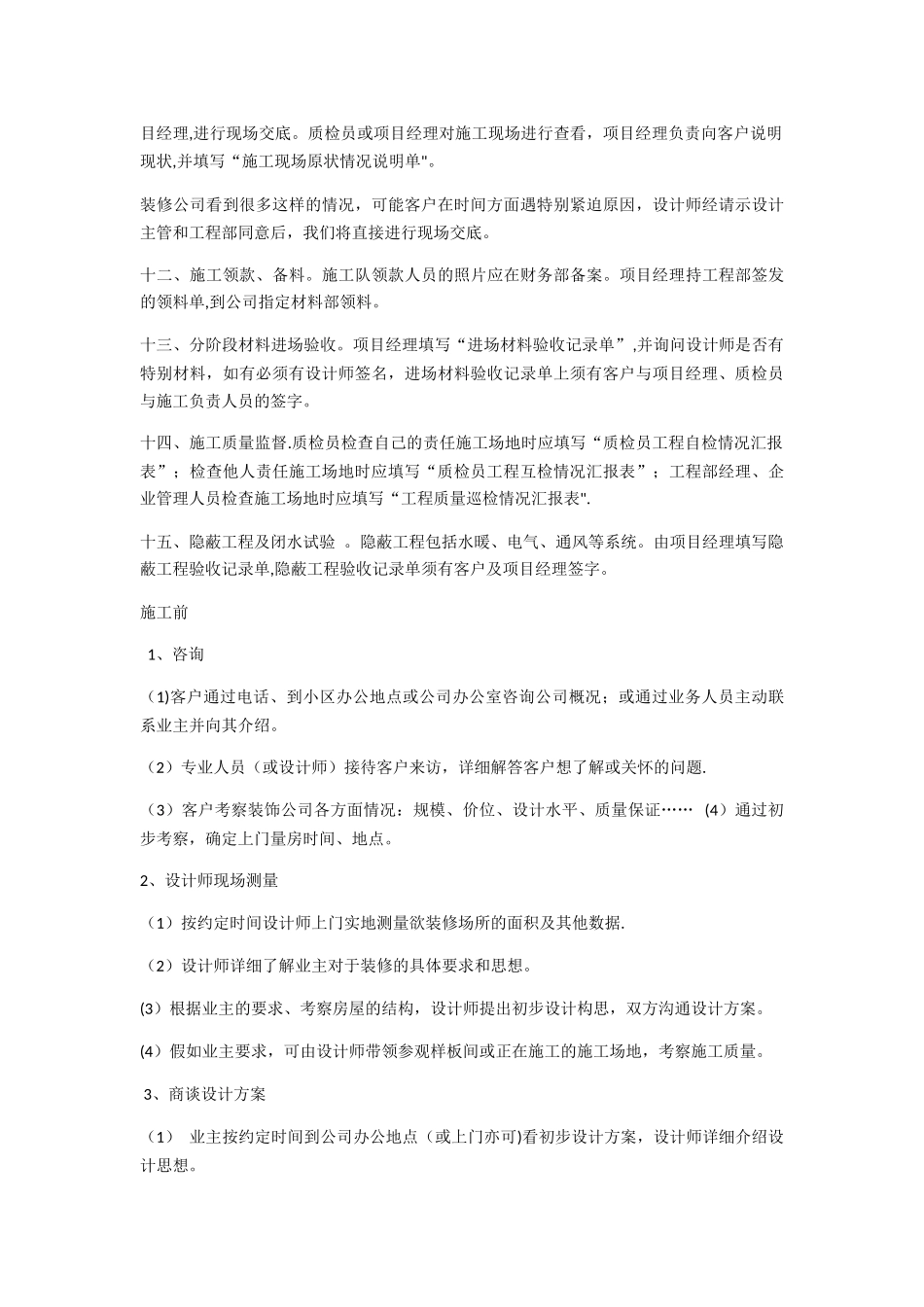 装修公司的管理运营模式_第2页