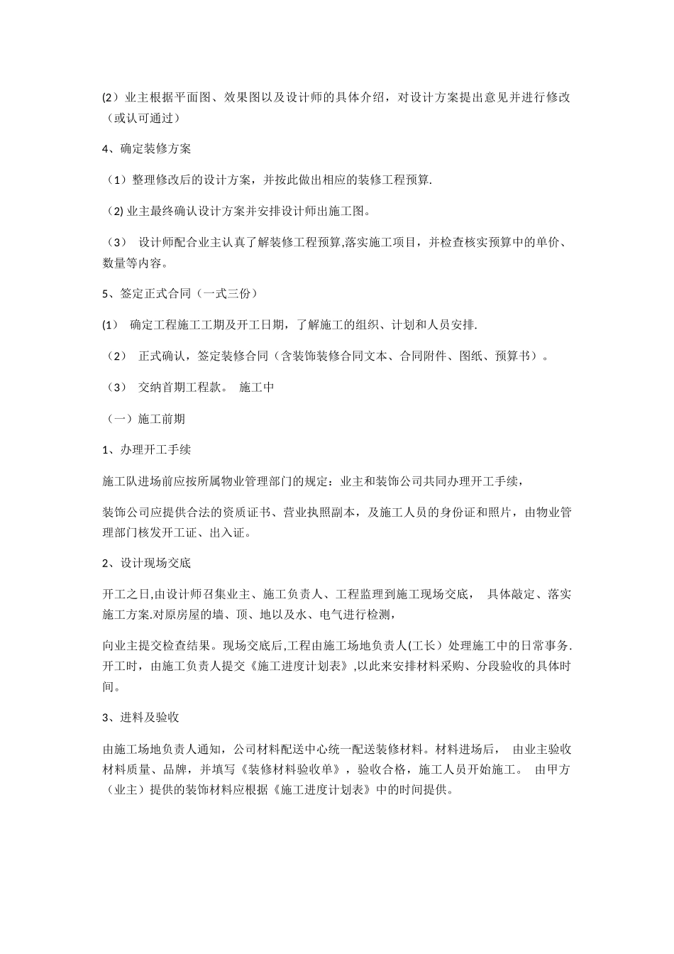 装修公司的管理运营模式_第3页