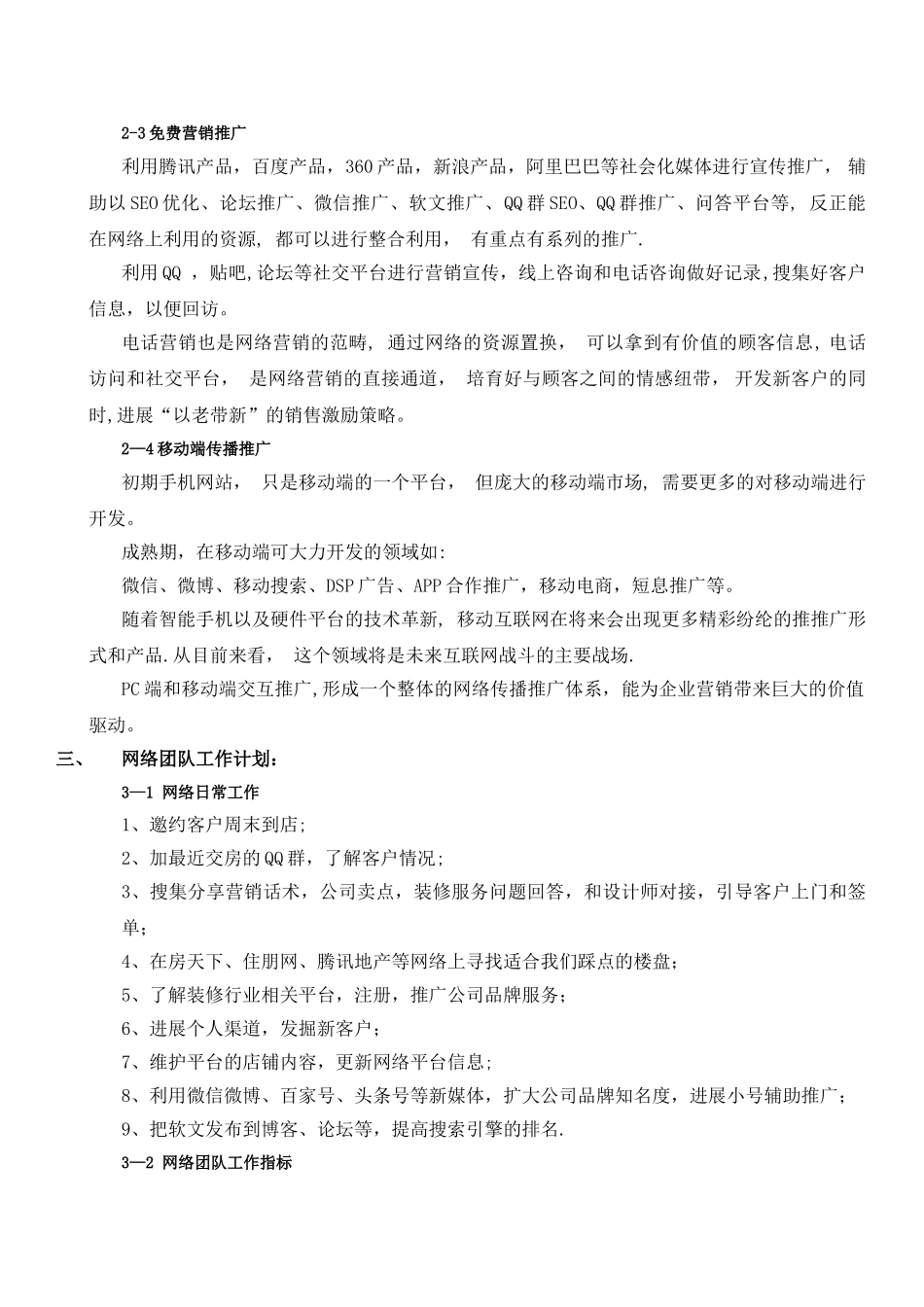 装修公司网络营销推广方案_第3页