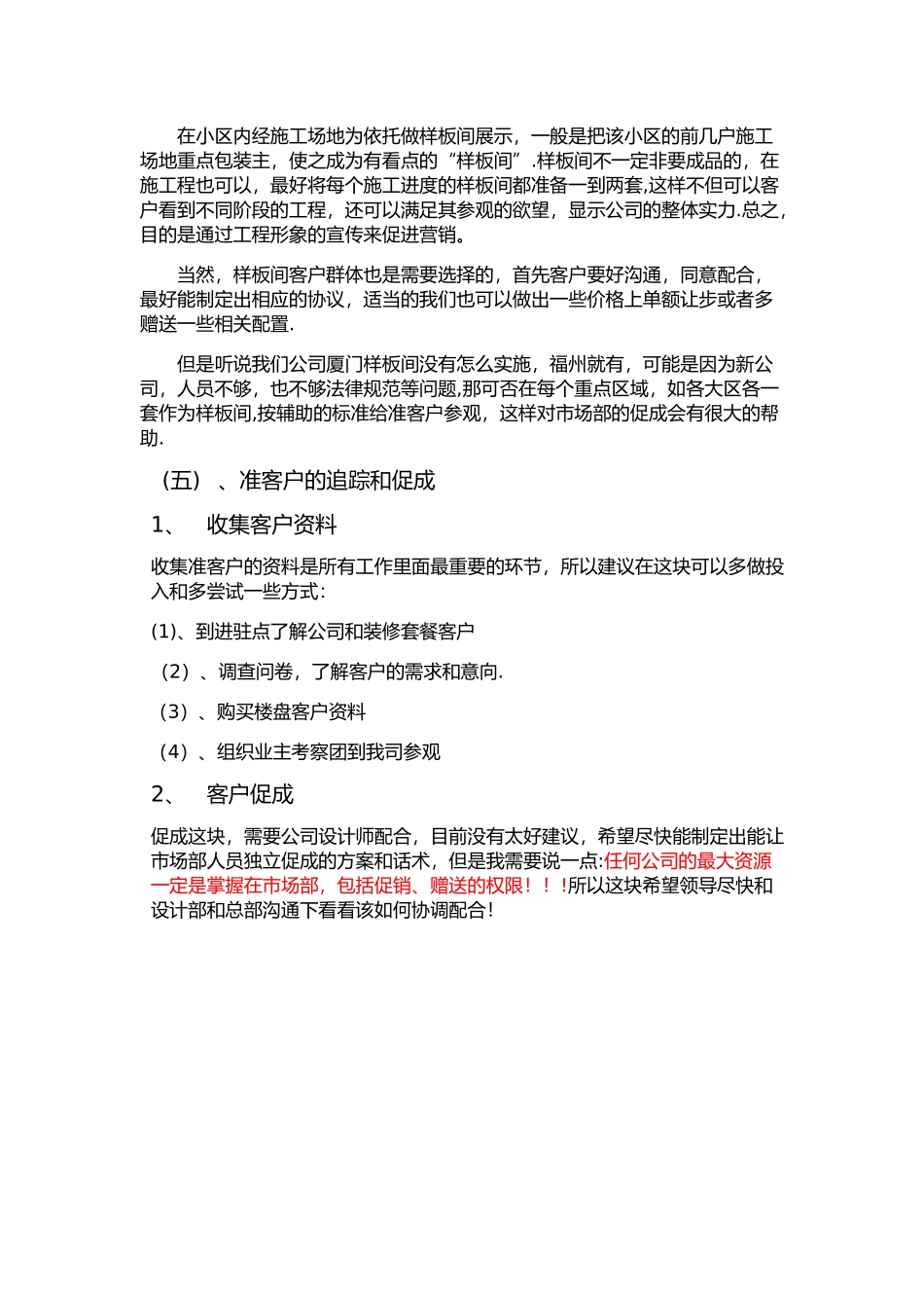 装修公司营销方案_第3页