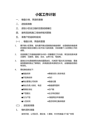 装修公司营销方案