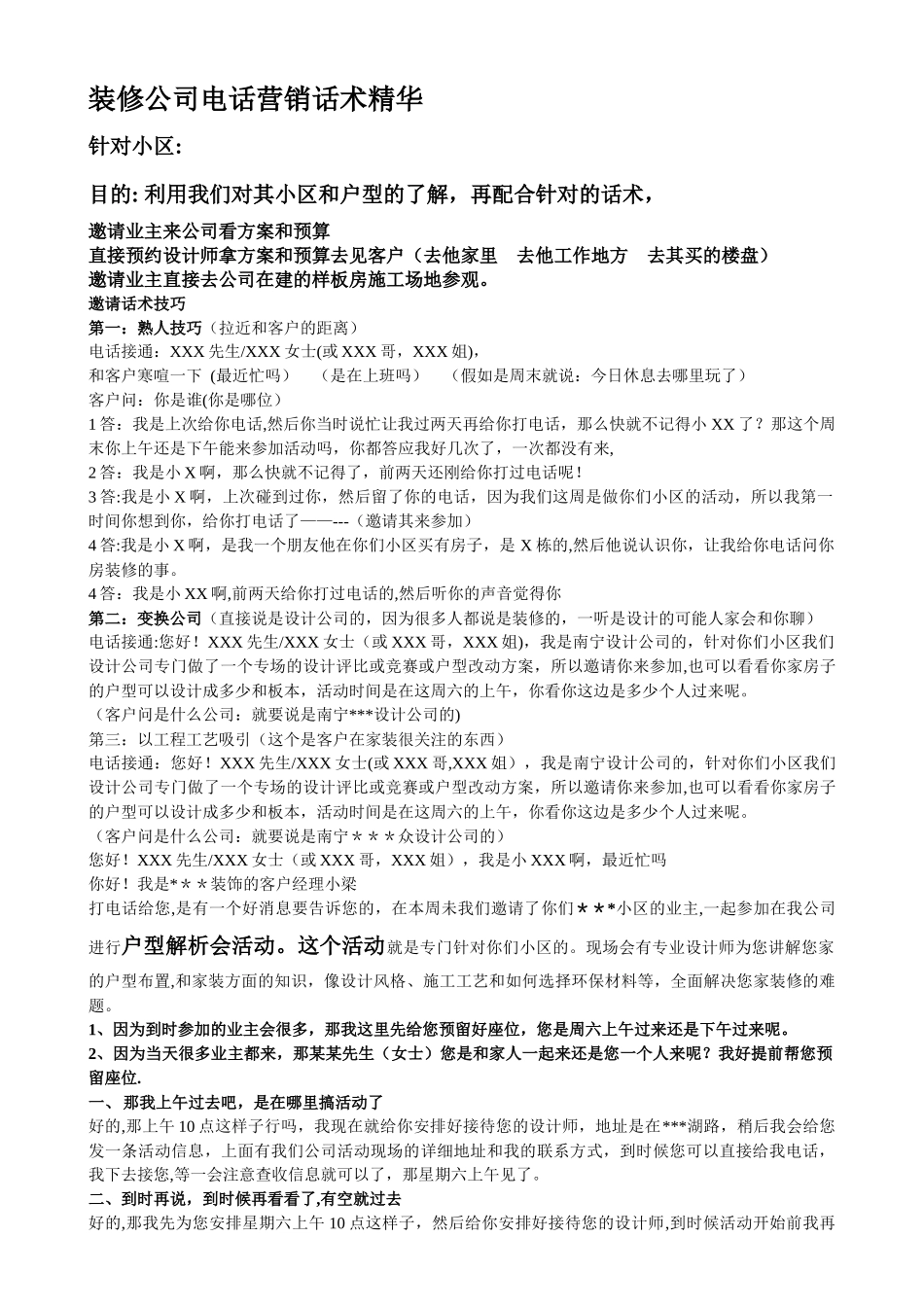 装修公司电话营销话术精华_第1页