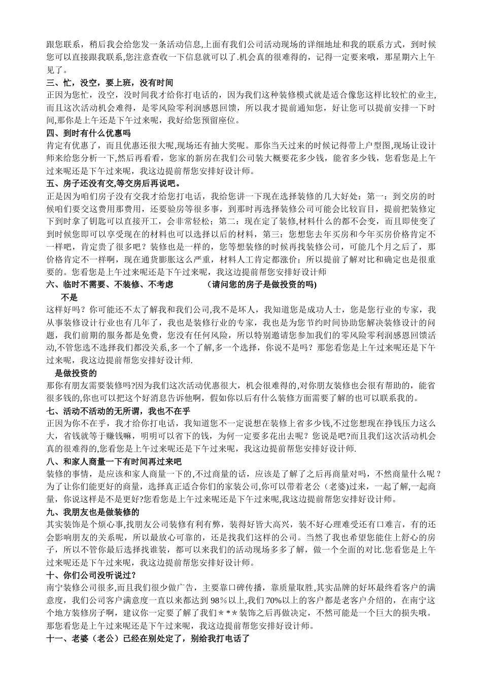 装修公司电话营销话术精华_第2页