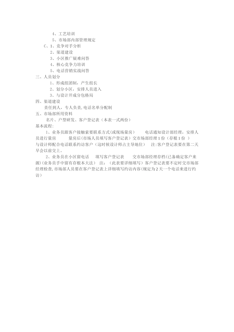 装修公司营销计划书_第3页