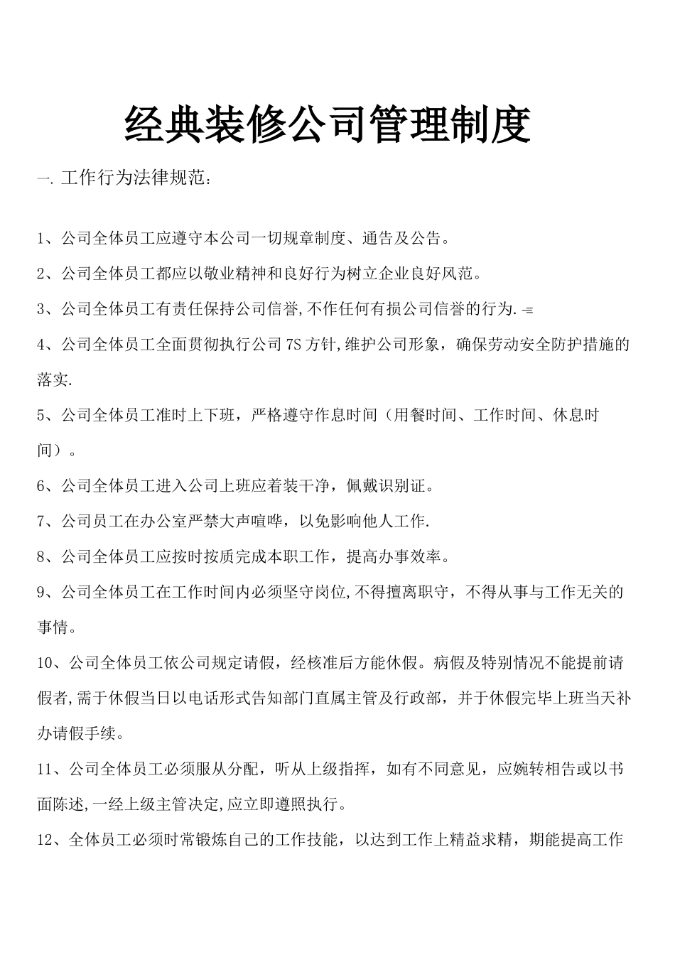 装修公司管理制度_第1页