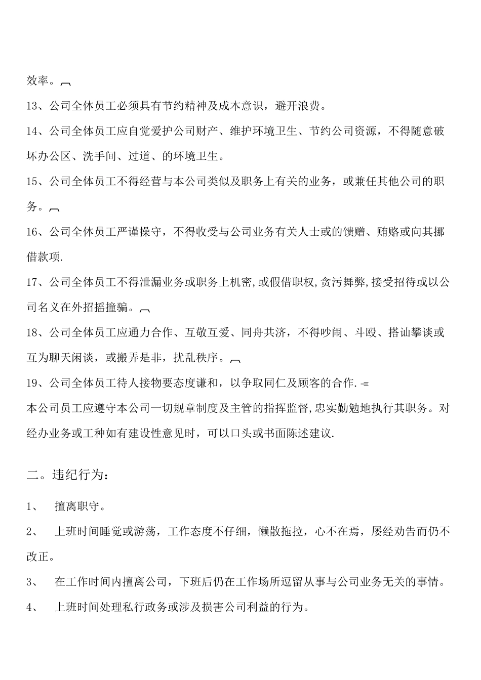 装修公司管理制度_第2页