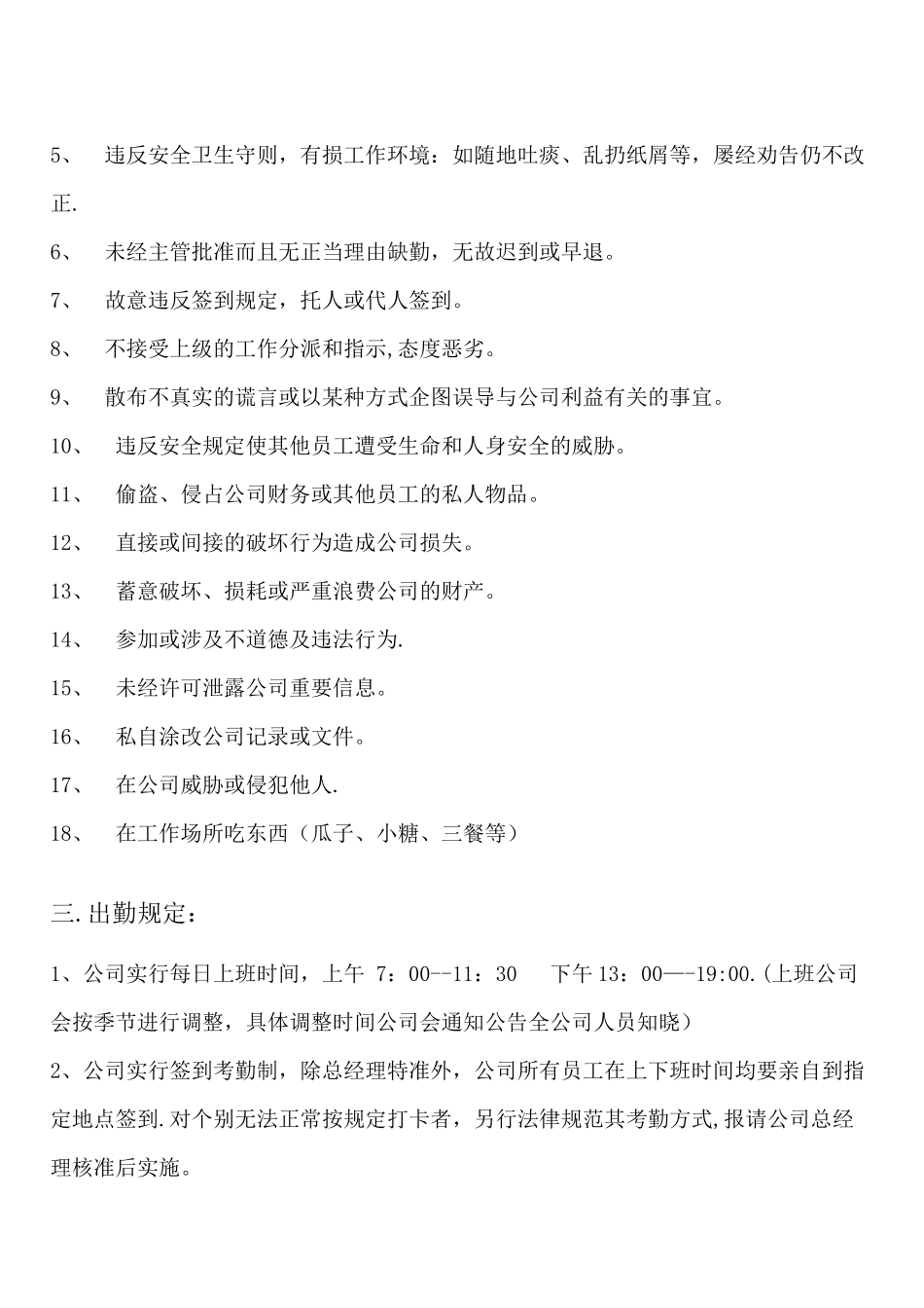 装修公司管理制度_第3页