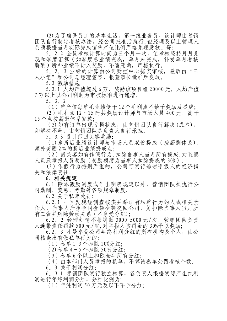 装修公司营销激励制度_第2页