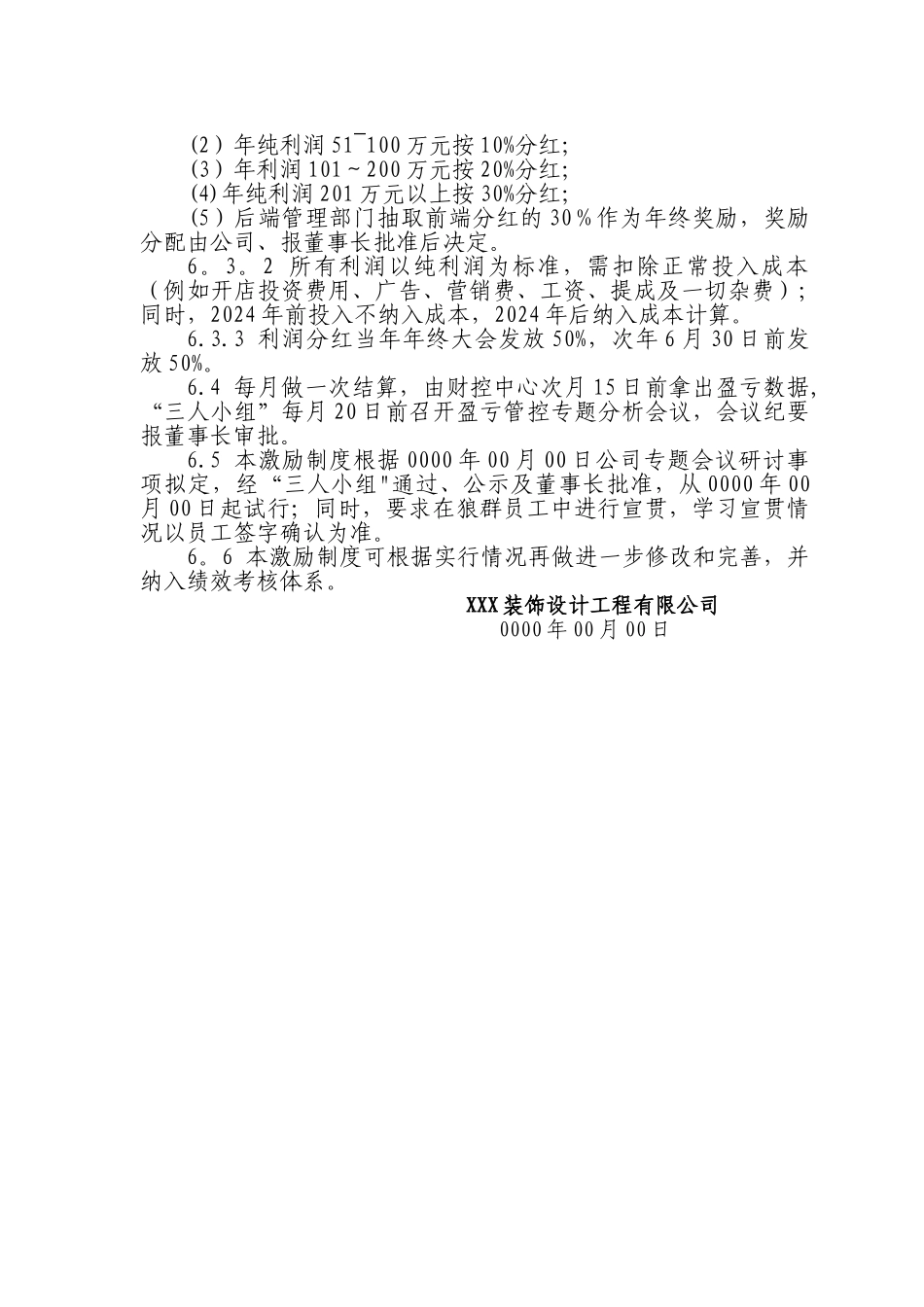 装修公司营销激励制度_第3页