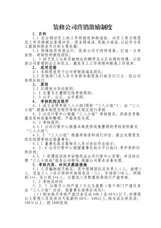 装修公司营销激励制度