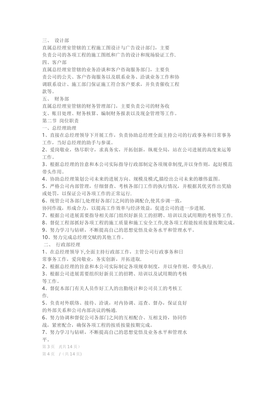 装修公司管理制度_第2页