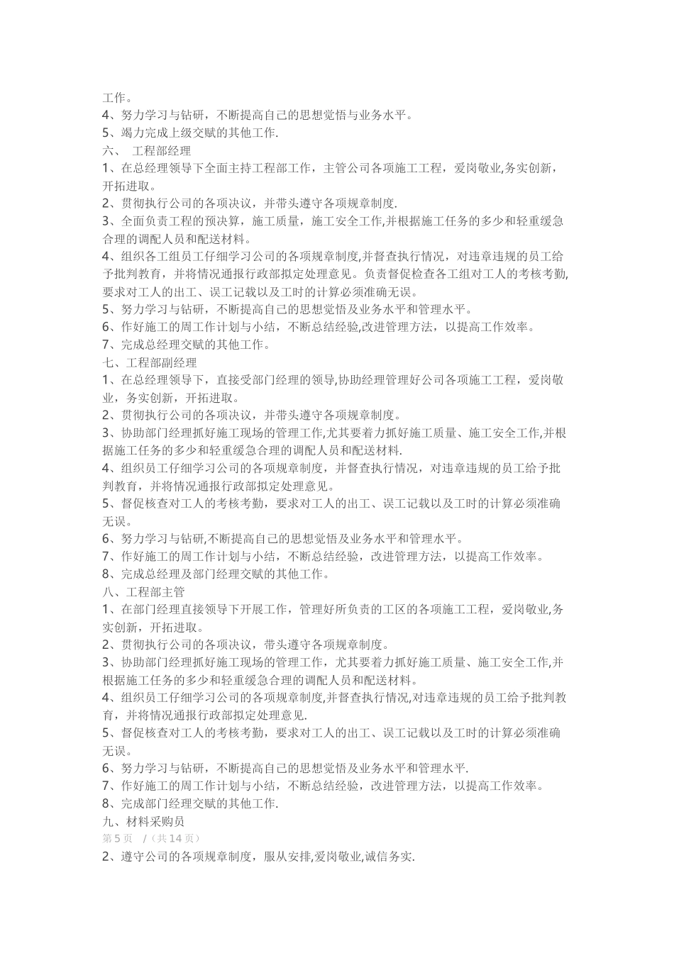 装修公司管理制度_第3页