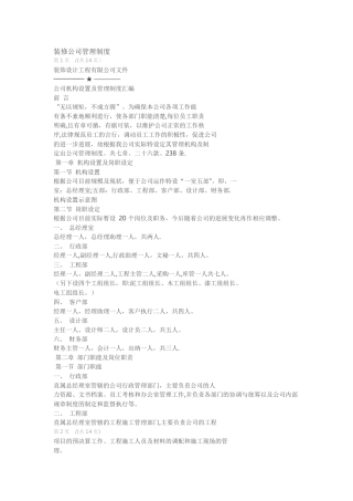 装修公司管理制度