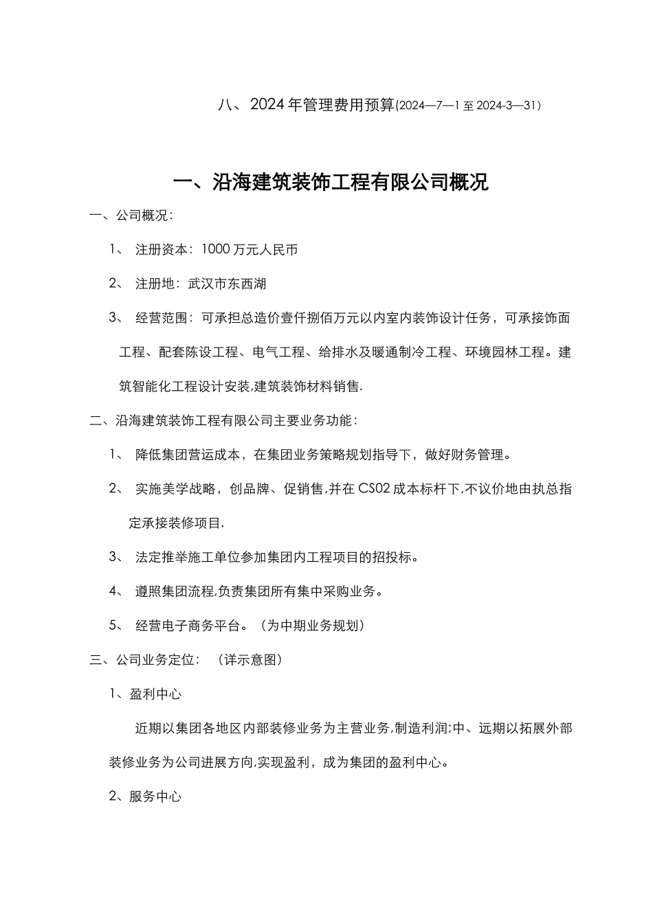 装修公司经营计划书_第2页