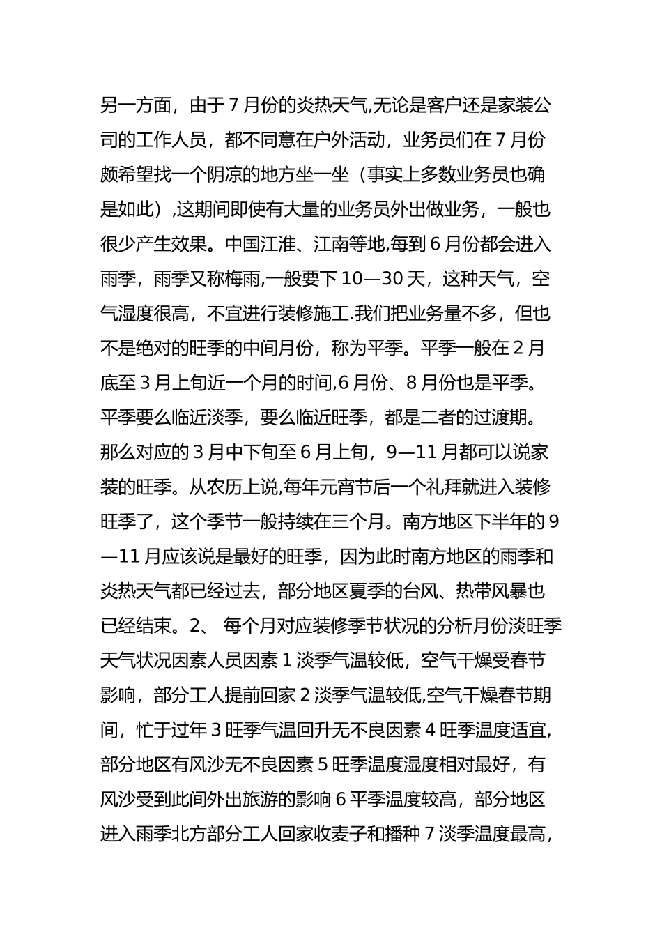 装修公司营销策略完整版_第2页