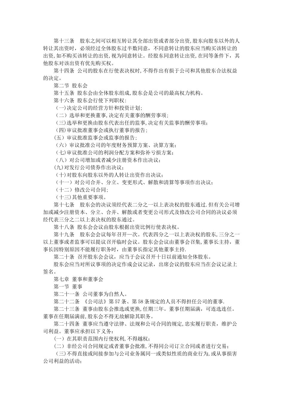 装修公司股东合作协议书_第2页