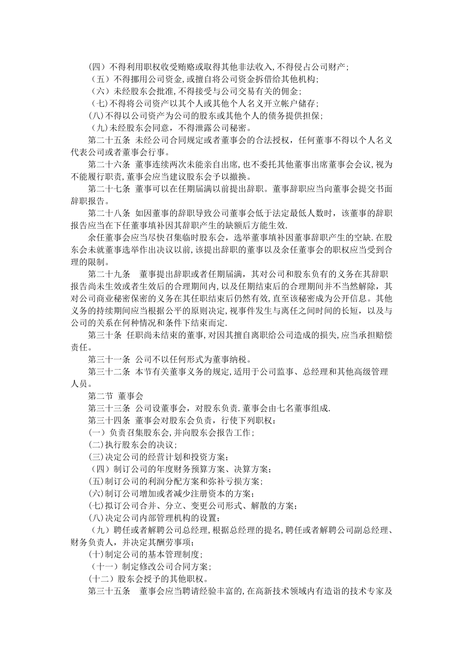 装修公司股东合作协议书_第3页