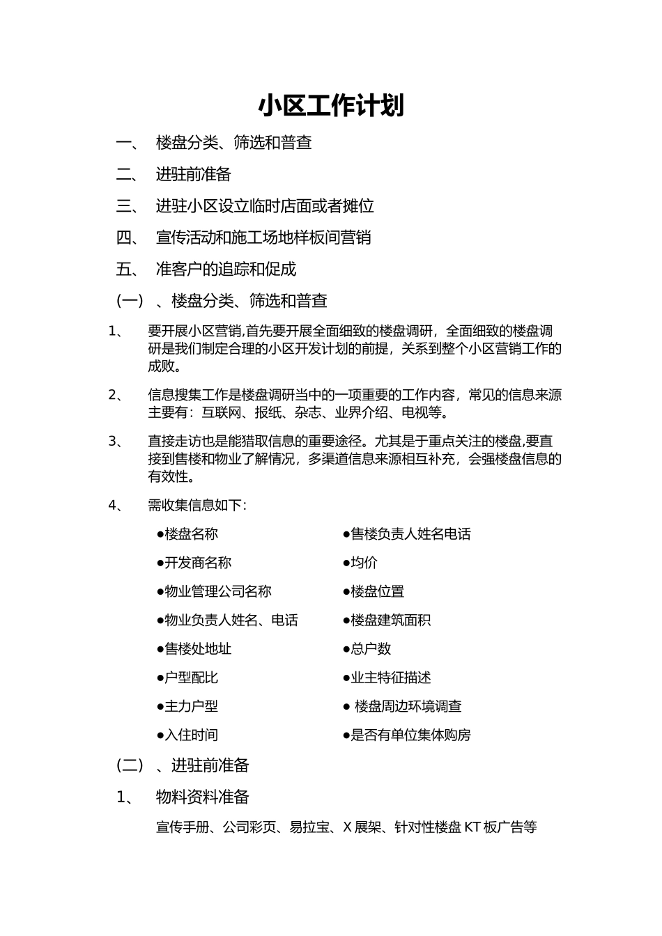 装修公司营销方案_第1页