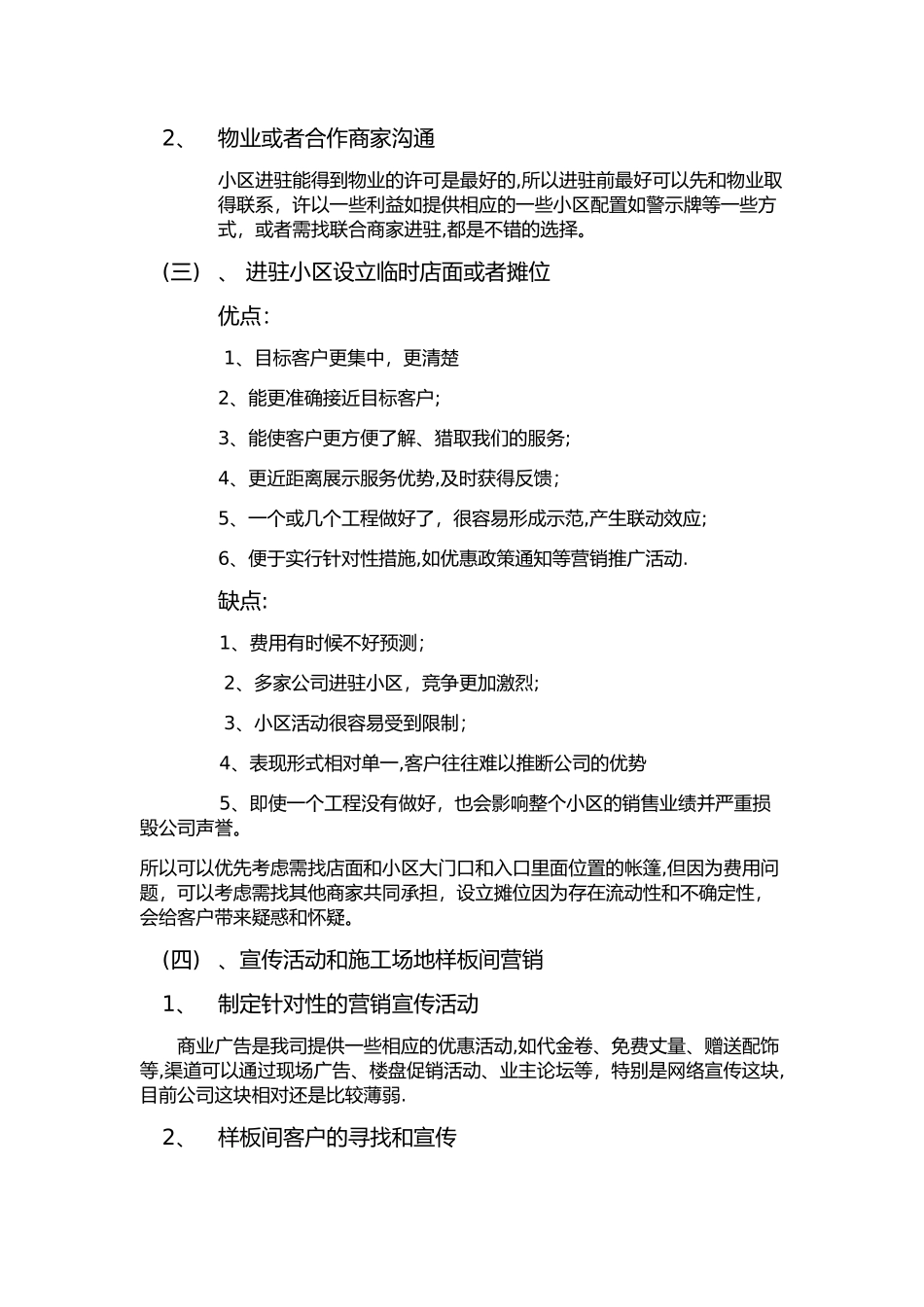 装修公司营销方案_第2页