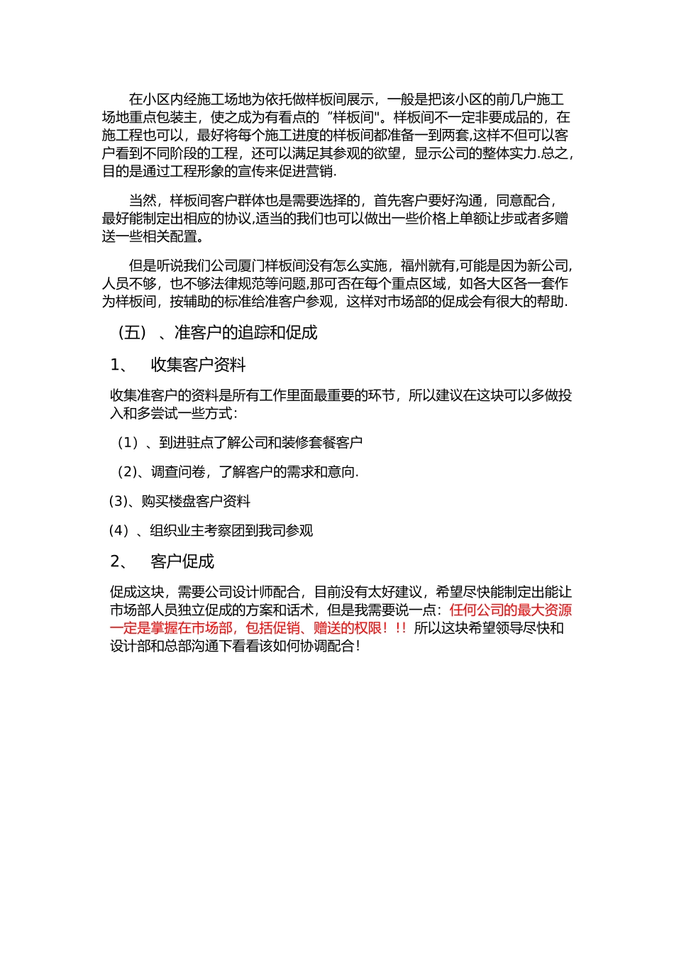 装修公司营销方案_第3页