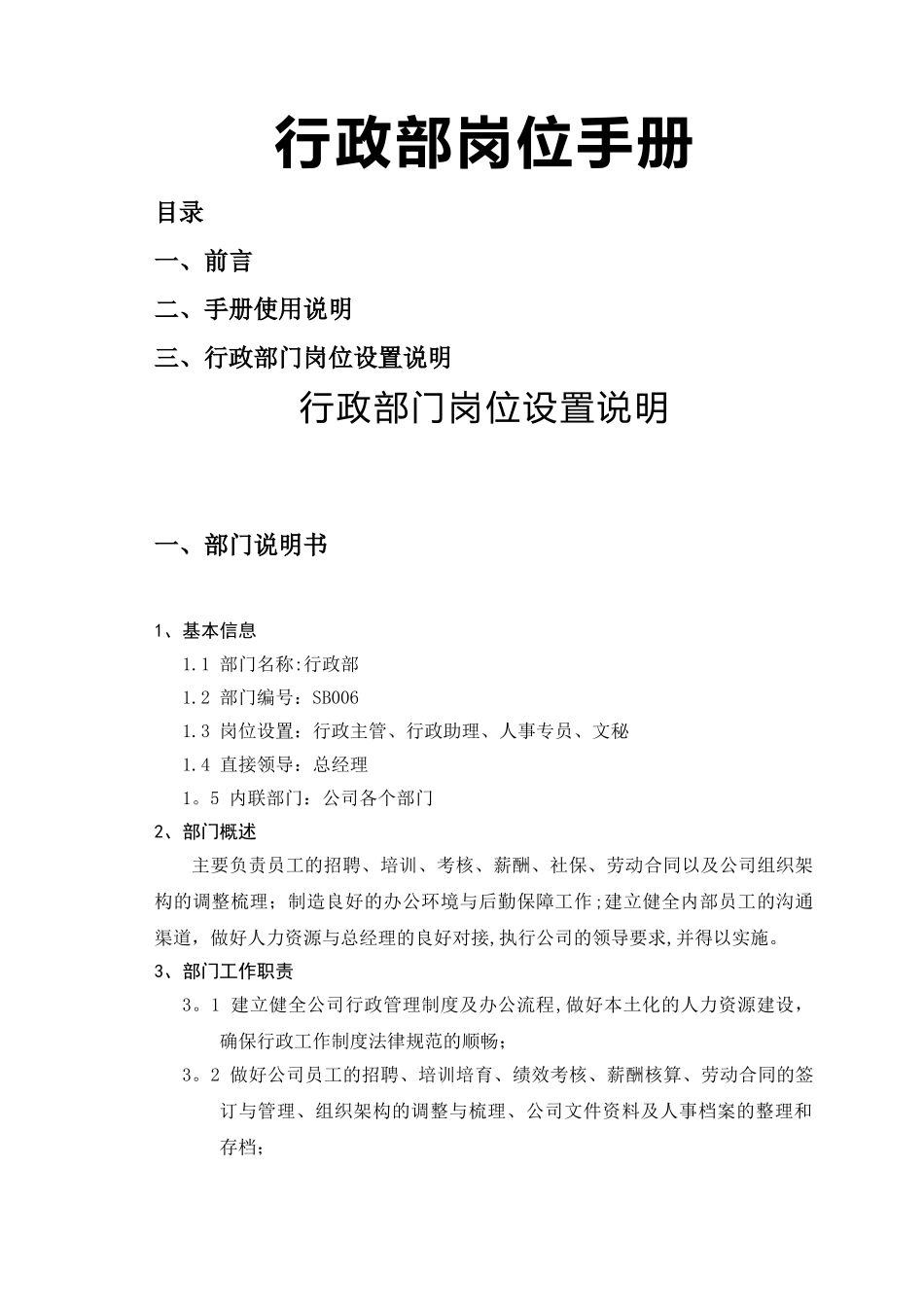 装修公司行政部岗位手册_第1页