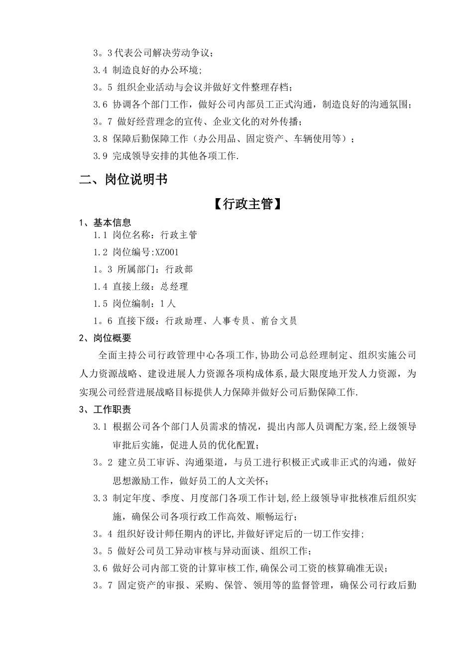 装修公司行政部岗位手册_第2页