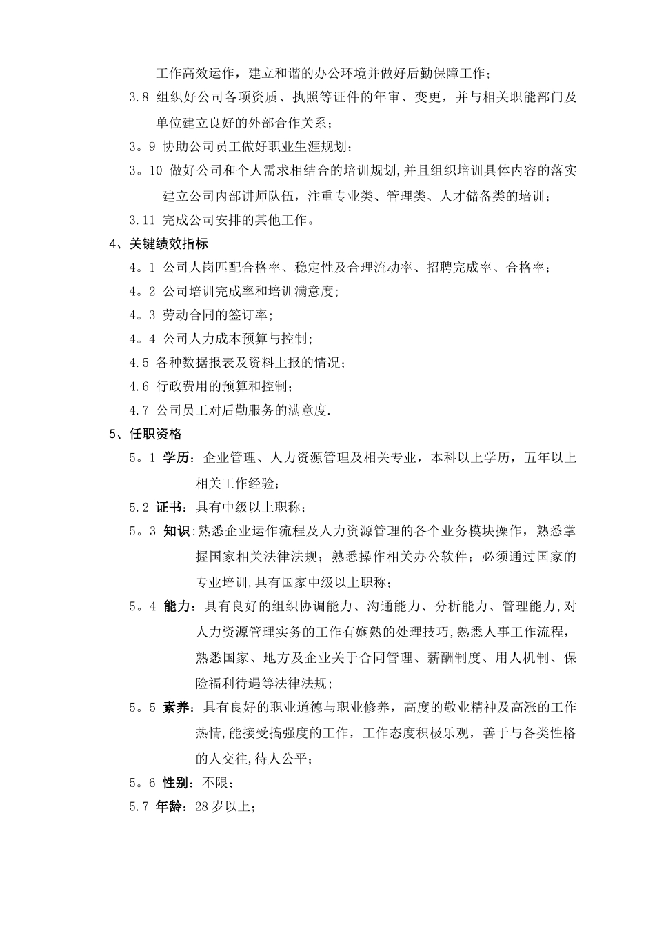 装修公司行政部岗位手册_第3页