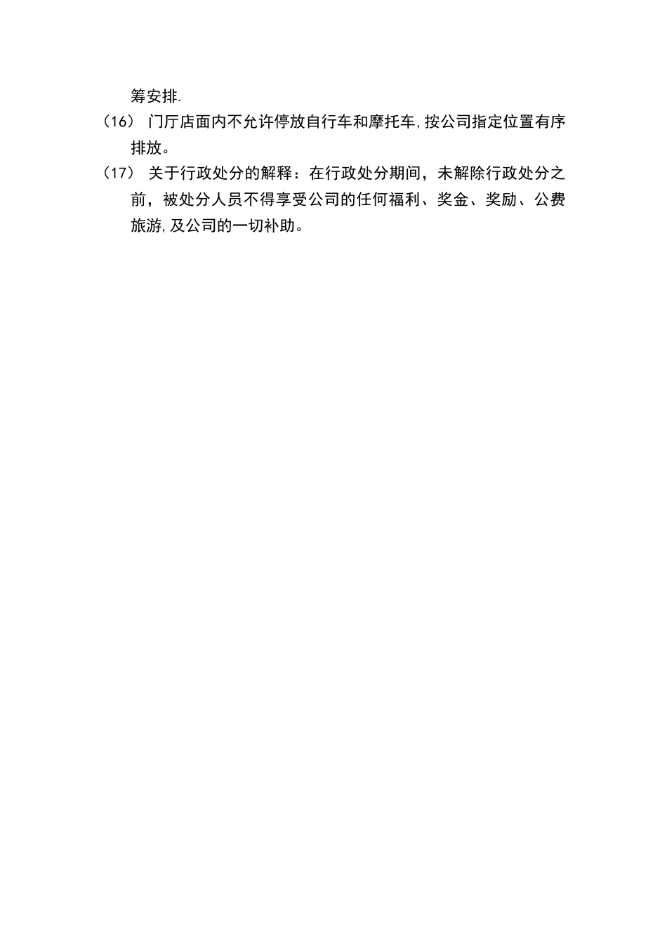 装修公司行政管理制度_第2页