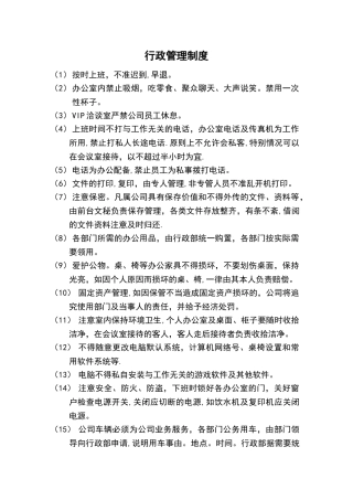 装修公司行政管理制度