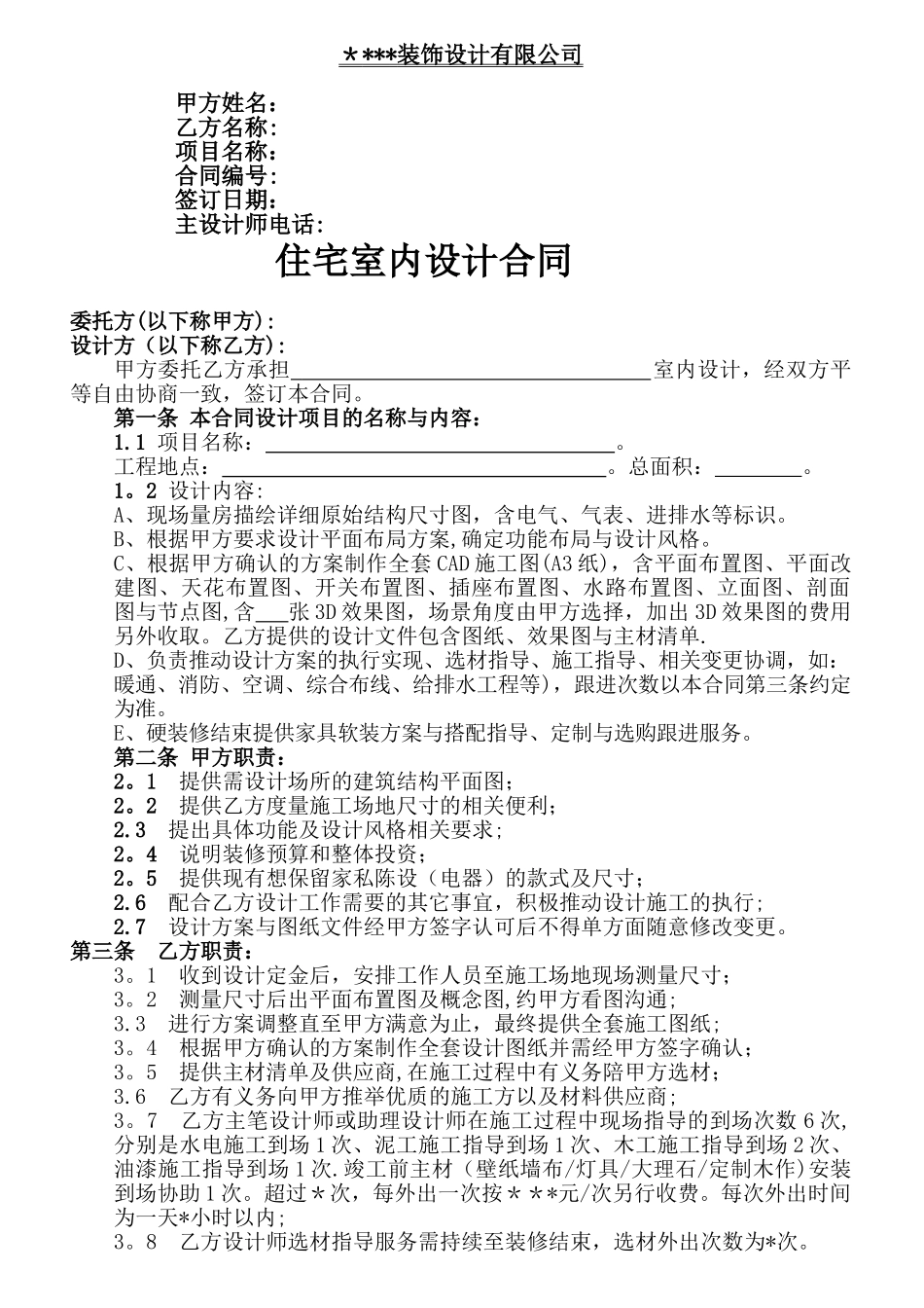 装修公司设计合同_第1页