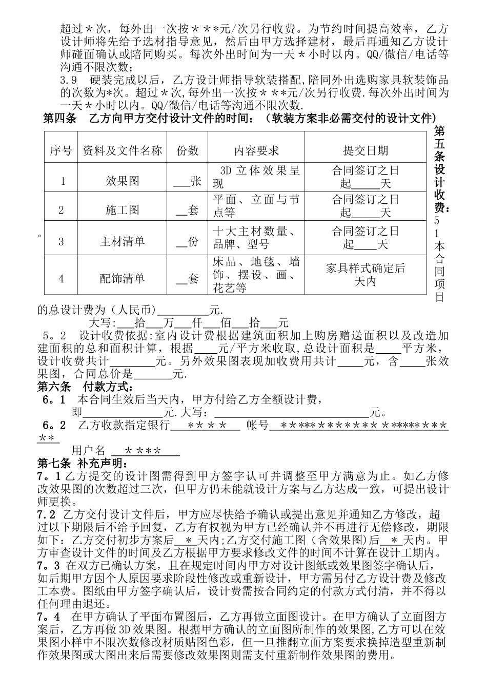装修公司设计合同_第2页