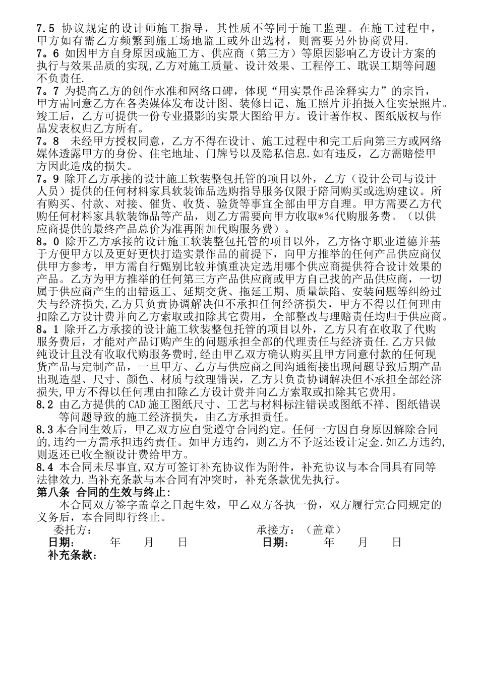 装修公司设计合同_第3页