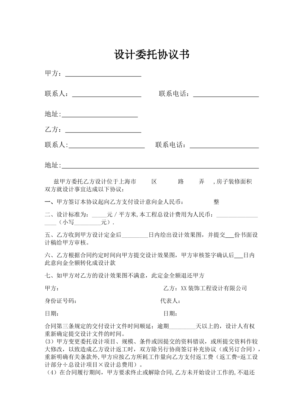 装修公司设计意向协议书_第1页