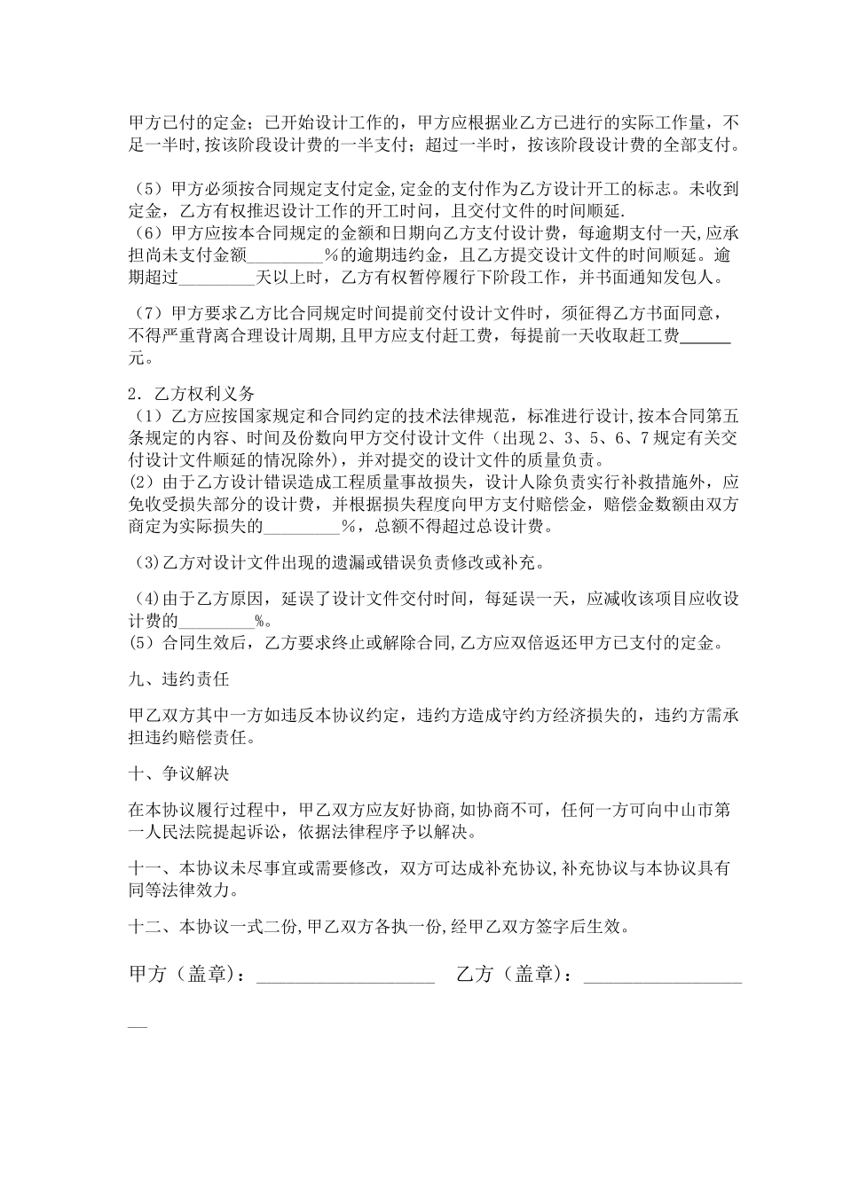 装修公司设计意向协议书_第2页