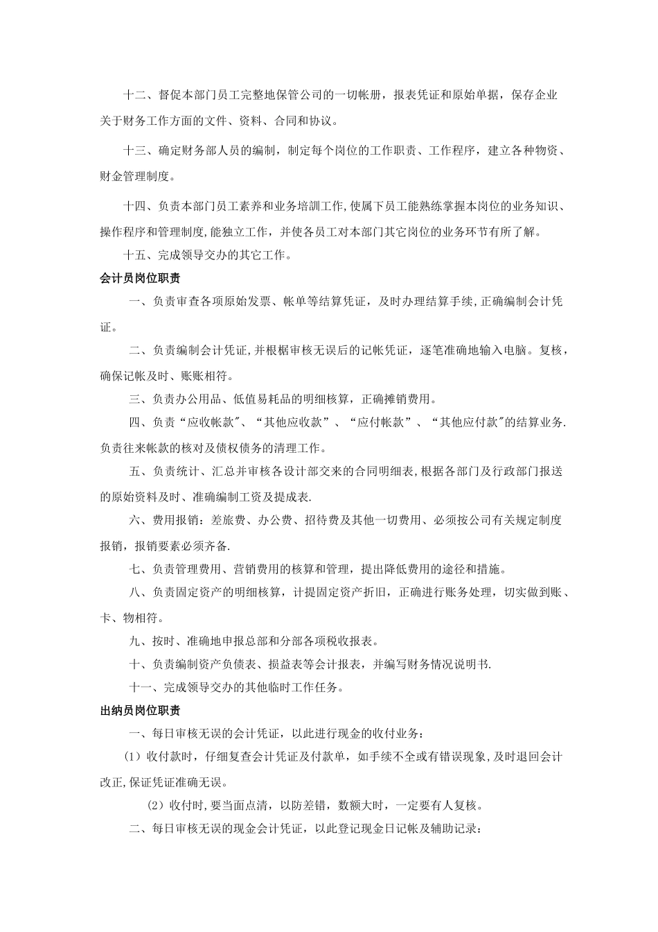 装修公司财务管理制度-_第2页