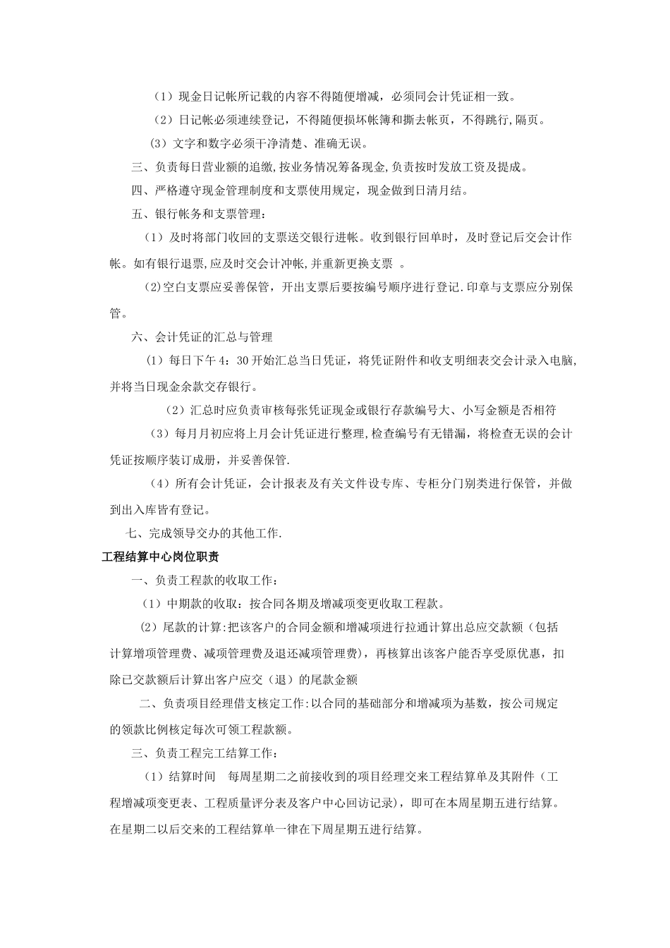 装修公司财务管理制度-_第3页