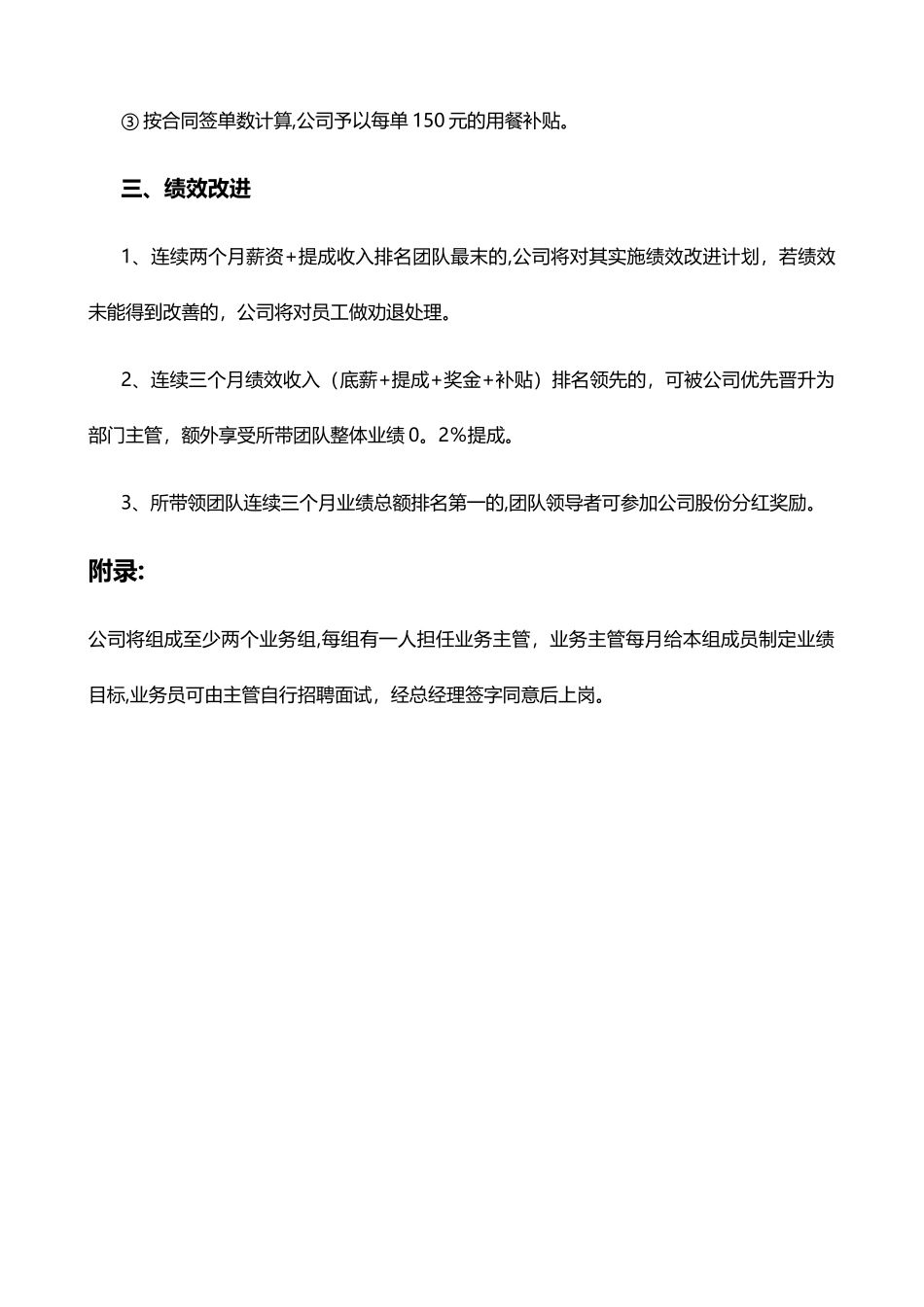 装修公司薪资管理制度_第3页